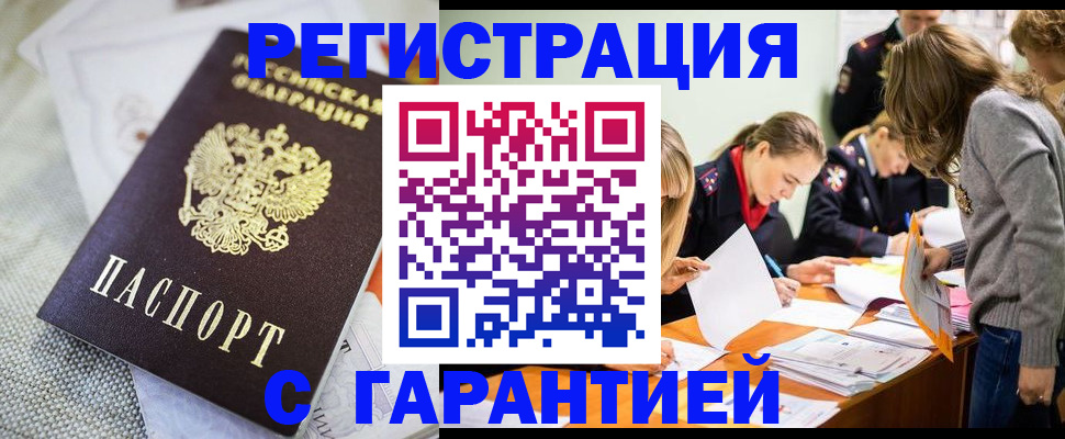 временная регистрация гарантия в Озёрске