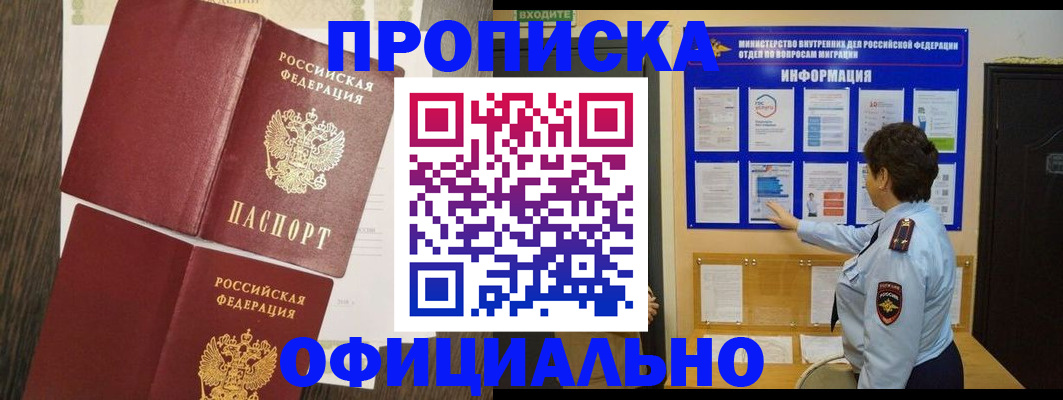 временная регистрация законно в Озёрске