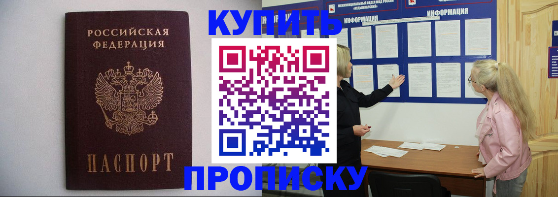 прописка гарантия в Озёрске