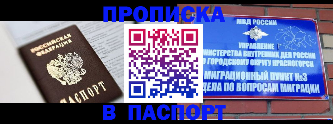 прописка для кредита в Озёрске